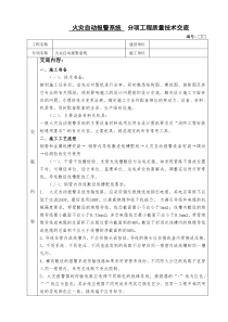 最新火灾自动报警系统技术交底