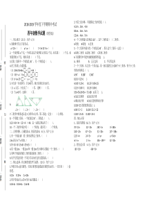 青岛版四年级数学下册期中测试题(附答案)