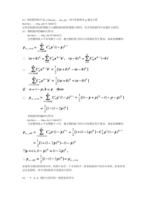 信息论第六章答案