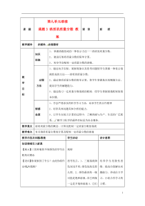 九年级化学下册《溶质的质量分数》教案-人教版