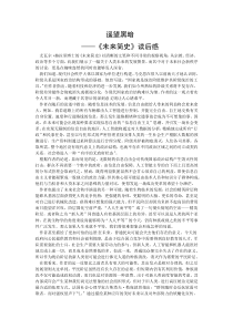 未来简史读后感1500字