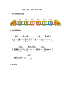 部编版语文二年级下册期中测试卷及答案