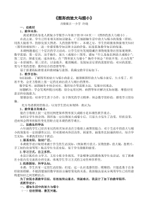 数学人教版六年级下册图形的放大与缩小说课稿