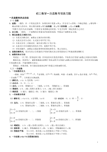 上海初二数学一次函数练习题