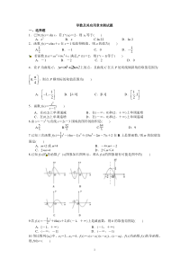 导数及其应用章末测试题