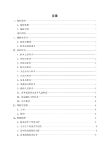 混凝土拌和设备安装拆除安全专项施工方案改