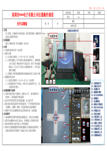 光学显微镜SOP