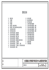 文物保护规划图集