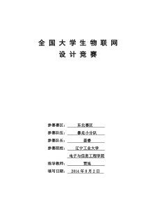 基于物联网的火灾预警逃生系统