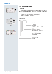 正泰NZ7说明书