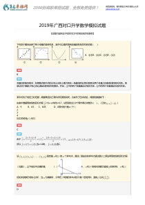 2019年广西对口升学数学模拟考试