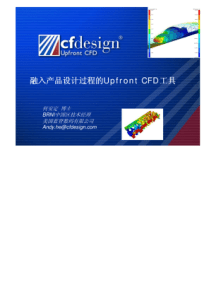 CFdesign产品介绍-何安定