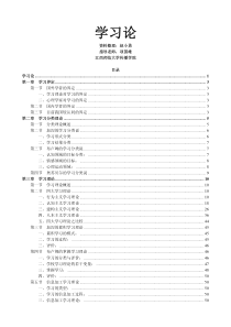 学习论-信息化教育