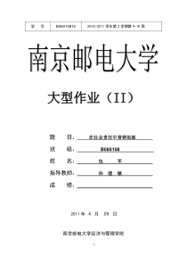 企业社会责任与营销创新