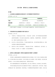 14第十四章-领导者与人力资源开发和管理