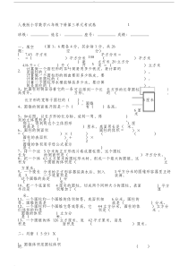 人教版小学六年级下册数学第三单元试卷共10套