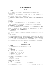 成本与管理会计资料