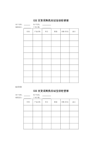 百货采购供应站宝洁经营部