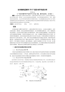 运用微机监测对ZYJ7道岔动作电流分析