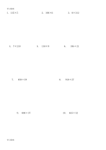 四年级下册数学竖式计算题大全