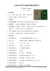 CH-07J-3D0A-数字温湿度模块规格书20080608