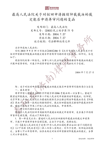 最高人民法院关于对驳回申请撤销仲裁裁决的裁定能否申请再审问题的复函