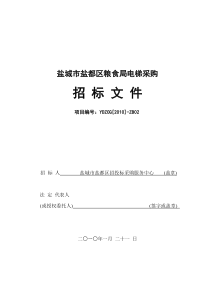 盐城市盐都区政府采购中心