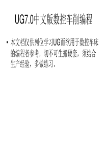 2013UG7.0数控车床编程步骤与实例