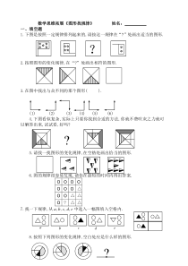 数学思维拓展《图形找规律》