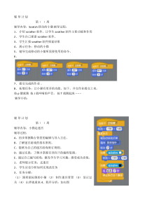 Scratch(编程教案)