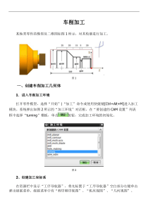 UG8.5车削编程实例