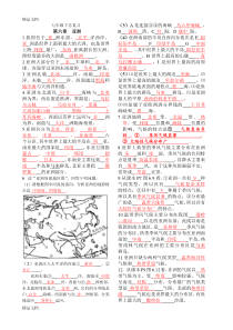 最新人教版七年级下册地理知识点