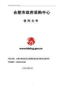 相关文件下载doc-合肥市政府采购中心