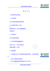 [参考实用]城市绿化可行性研究报告