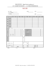 成本估价