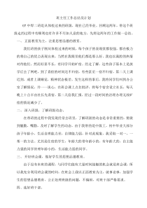 班主任工作总结及计划