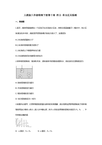 人教版八年级物理下册第十章-浮力-单元过关检测