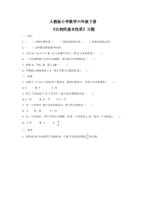 人教版小学数学六年级下册《比例的基本性质》习题