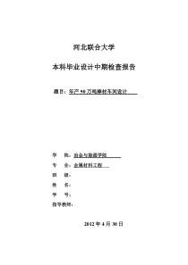 年产XX万吨棒材车间研究设计中期报告