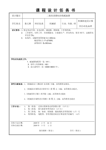 二级圆柱齿轮减速器设计说明书