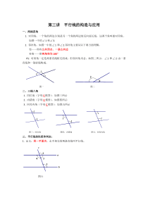 第三讲-平行线的构造与应用