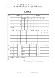 成本估价单2(1)