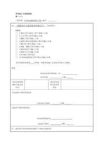 施工临时用电安全专项施工方案