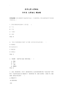 专升本大学语文辅导题文学常识