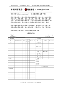 成本估价单2