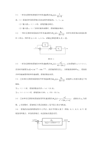 第3章-自动控制系统的时域分析