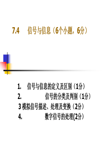 信号与信息技术