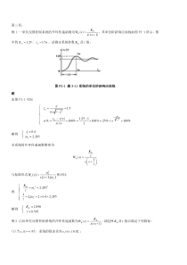 自动控制原理习题第三章