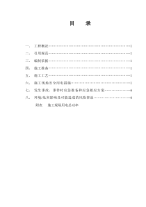 凯莱二层精装修施工现场临时用电方案