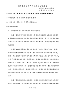 研习名称机关业主执行室内装修工程法令问题与采购要领